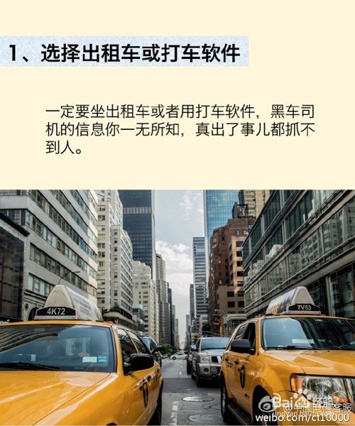 小翼支招：怎样打车才安全