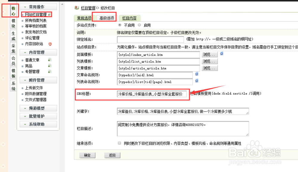 织梦后台title标题SEO优化方法