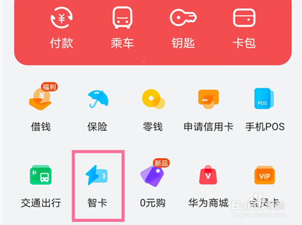 华为手机如何录入门禁卡