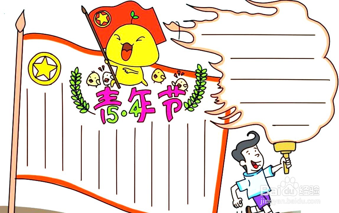 青年节的手抄报怎么做
