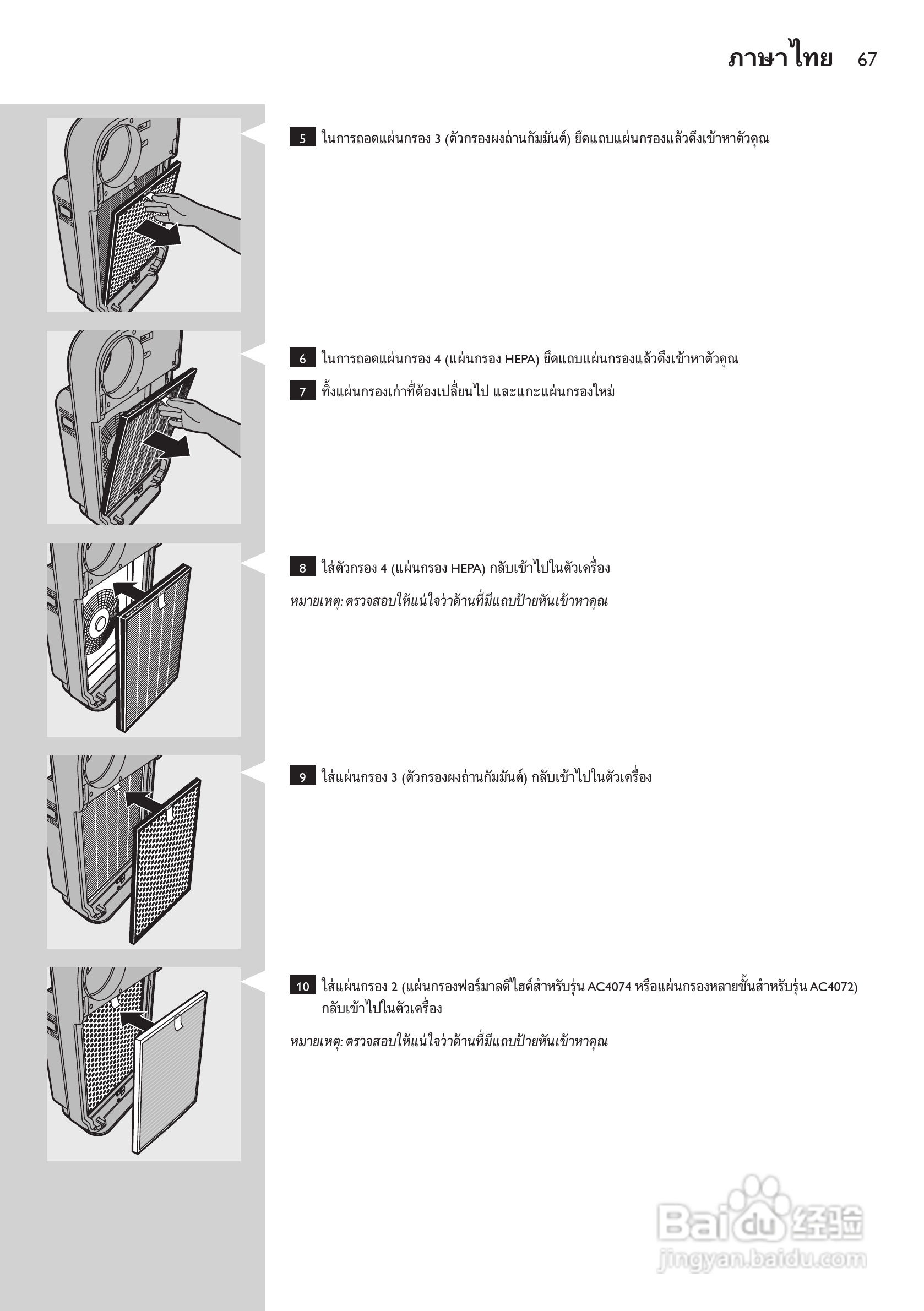 PHILIPS AC4074空气净化器说明书:[7]
