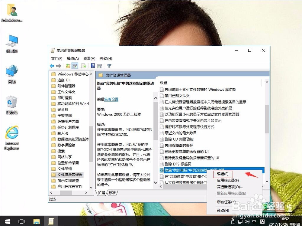 如何利用win10组策略把C盘藏起来