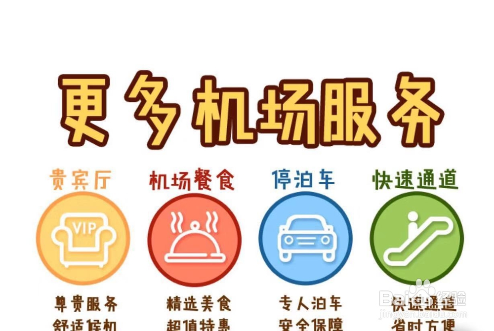 对于首次乘坐飞机须知的乘机流程