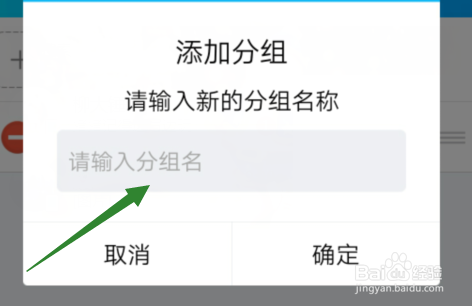 怎么样设置qq分组？