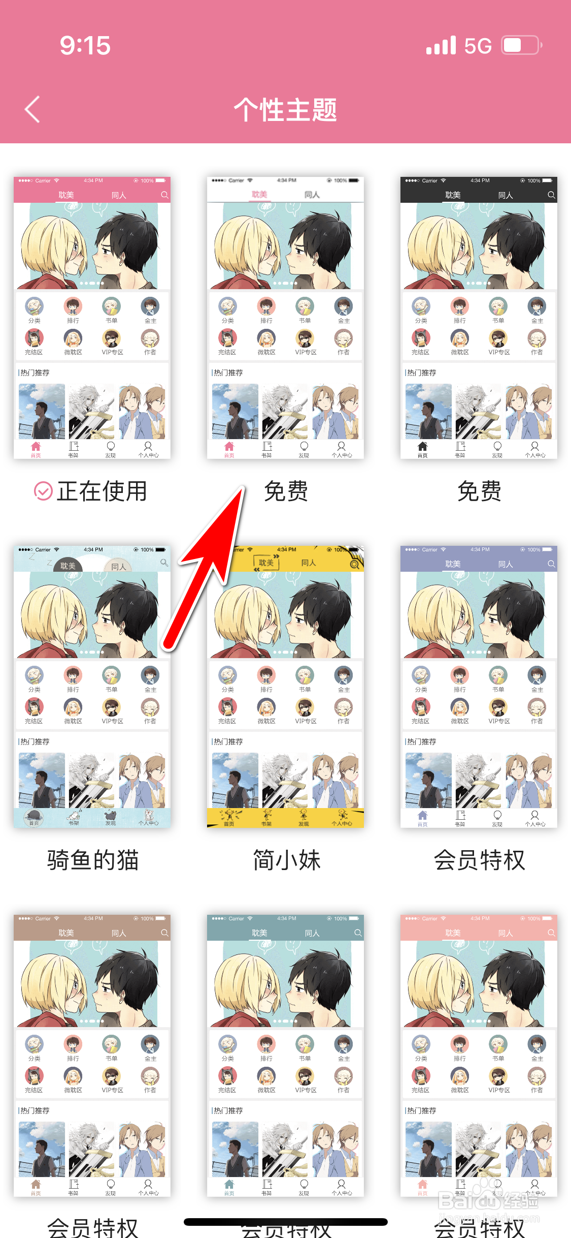 书耽怎么更换个性主题