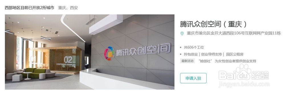 怎样查看腾讯众创空间的创业资源？