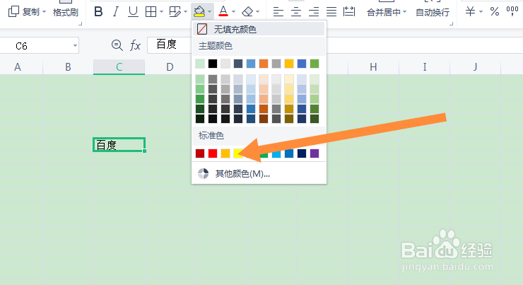 单元格底纹颜色设置