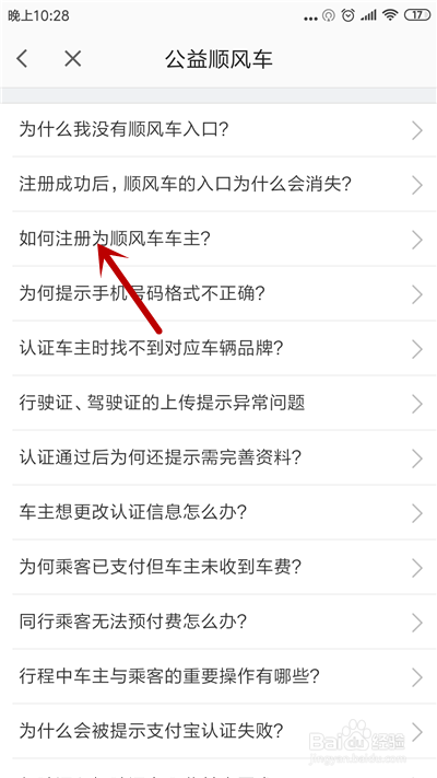 高德有顺风车车主端怎么注册