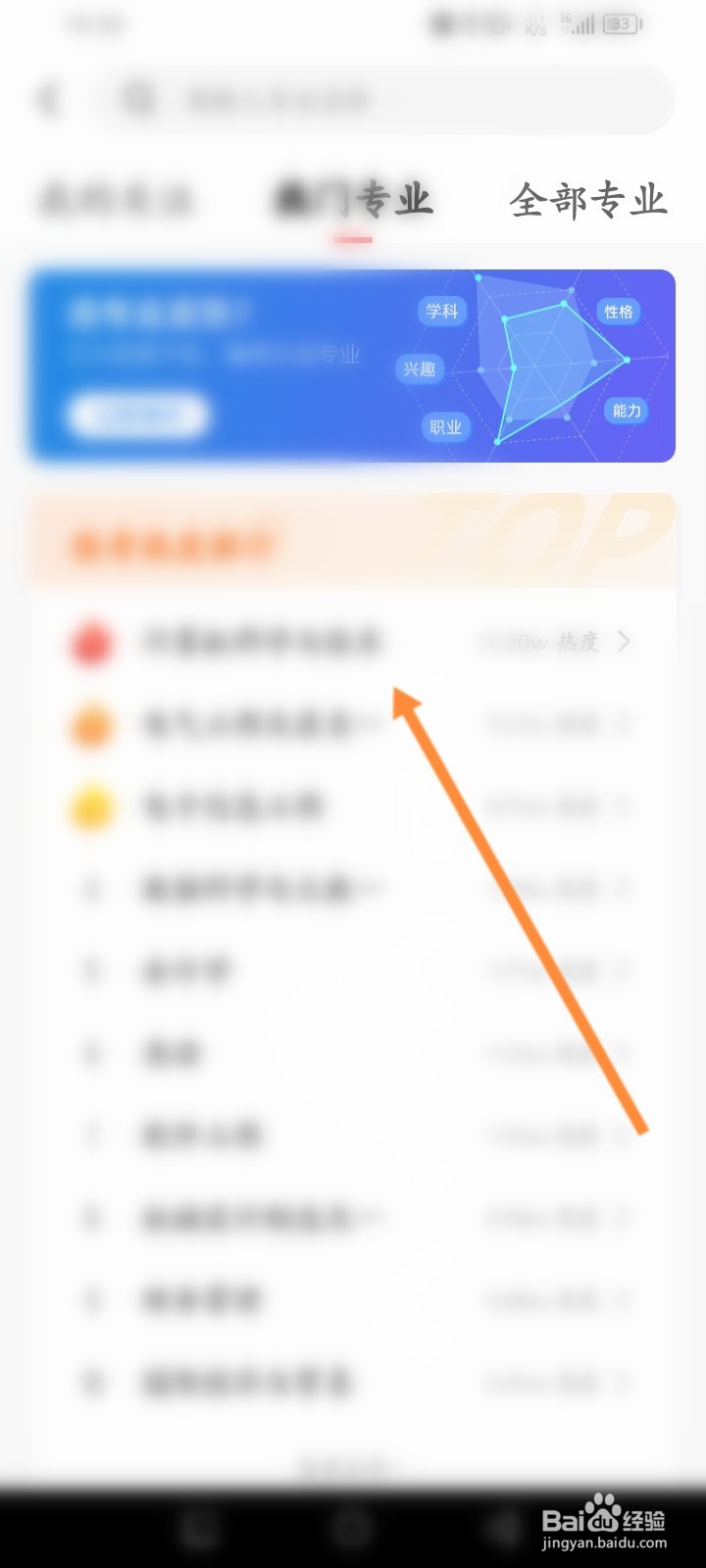优志愿软件怎么查看专业信息