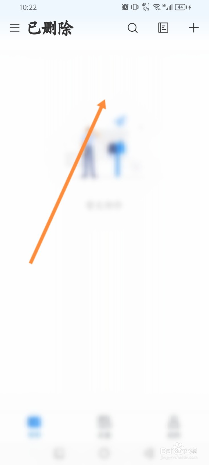 139邮箱软件怎么查看删除的邮件记录