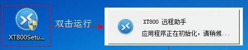 怎样通过协通XT800远程控制助手版寻求帮助？