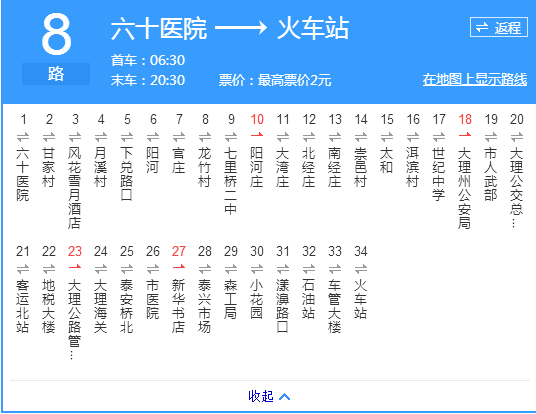 下关到大理古城最后一班8路公共汽车是几点