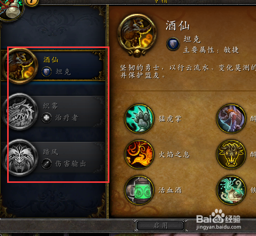 魔兽世界武僧怎么用