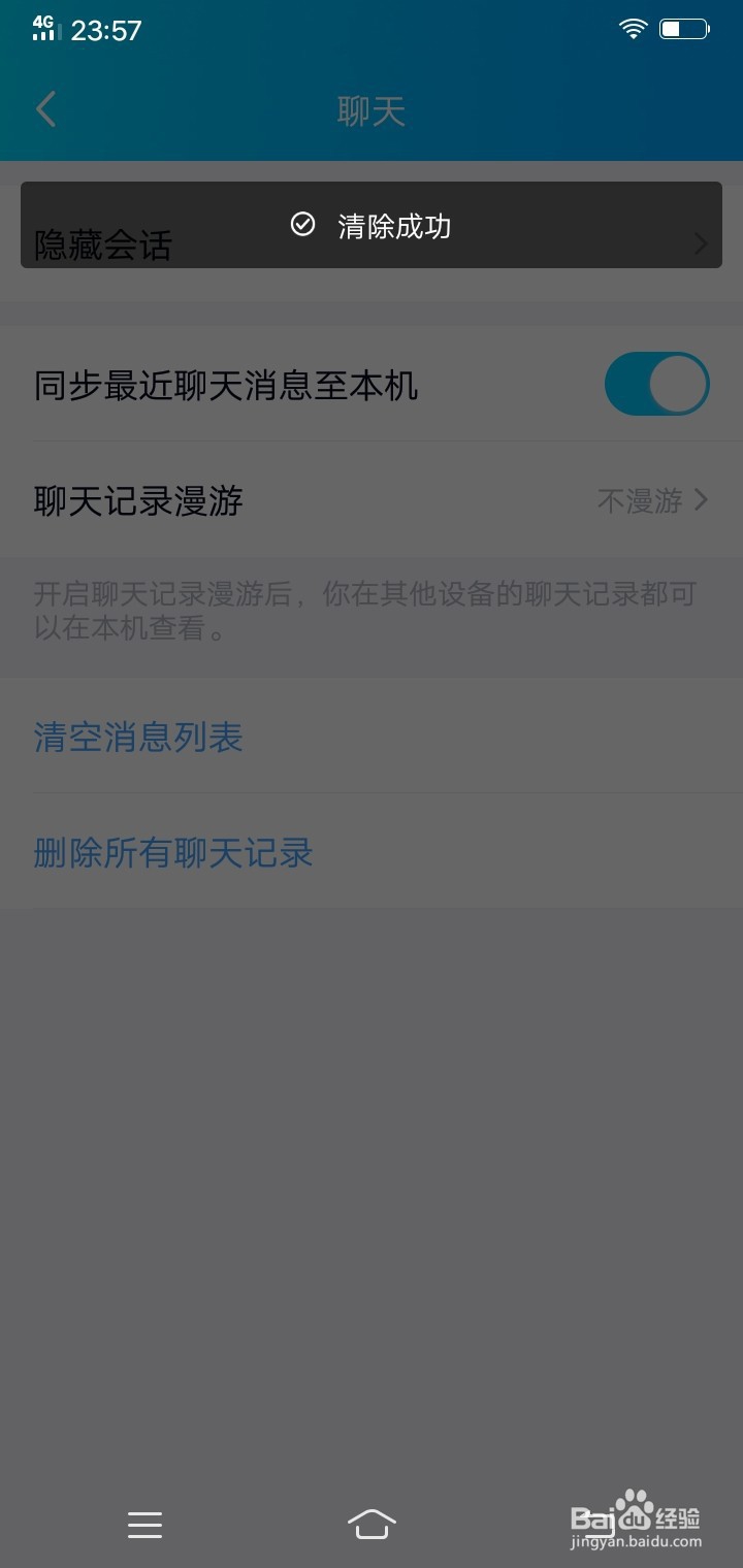 手机qq怎么清空消息列表