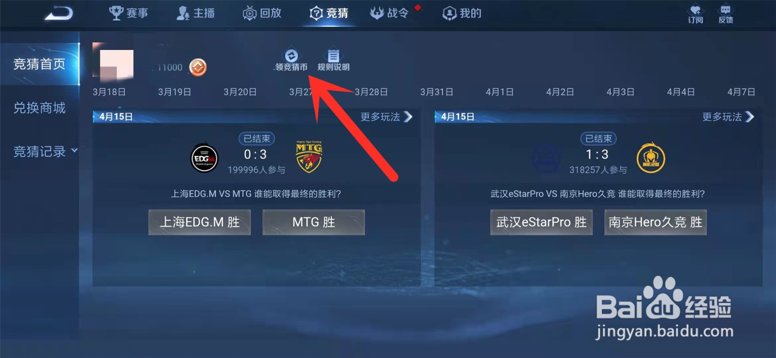 王者荣耀竞猜币怎么获得？