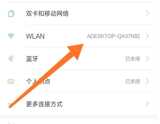 带WiFi的液晶电视怎么连接手机WiFi热点
