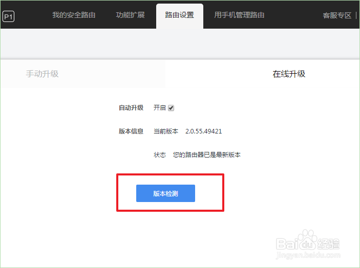如何升级360智能路由器