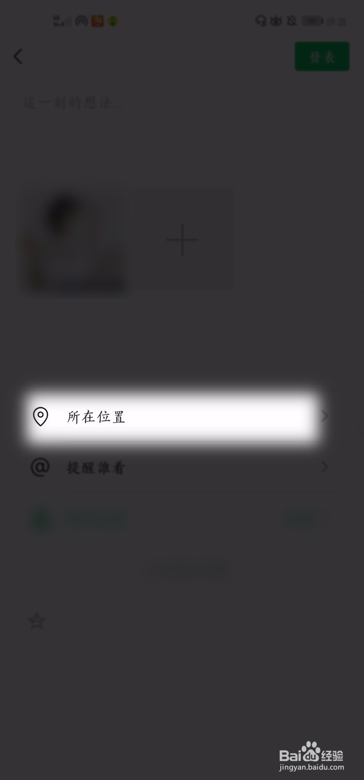 微信怎么自定义地址？