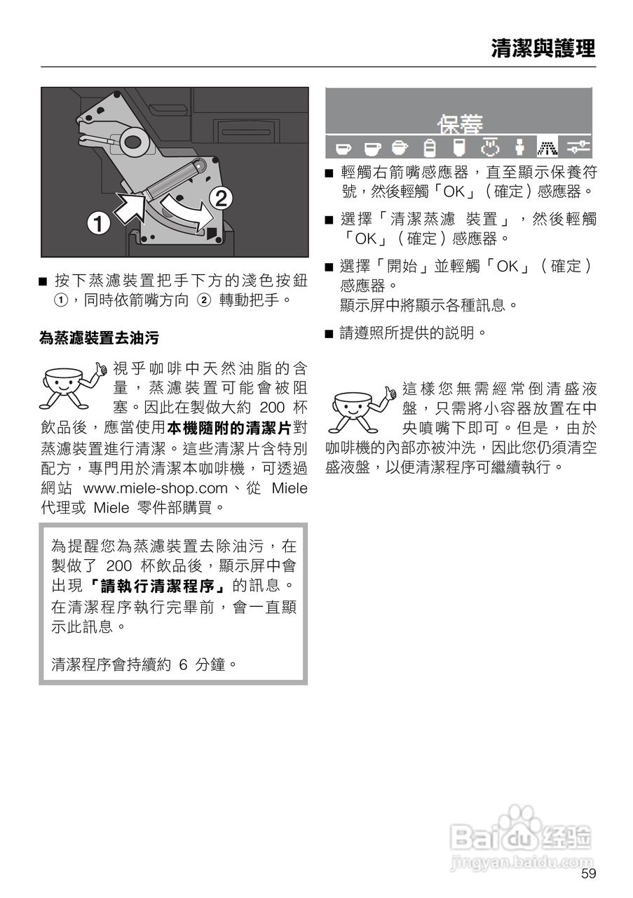 美诺Miele咖啡机CVA 5068使用说明书:[6]