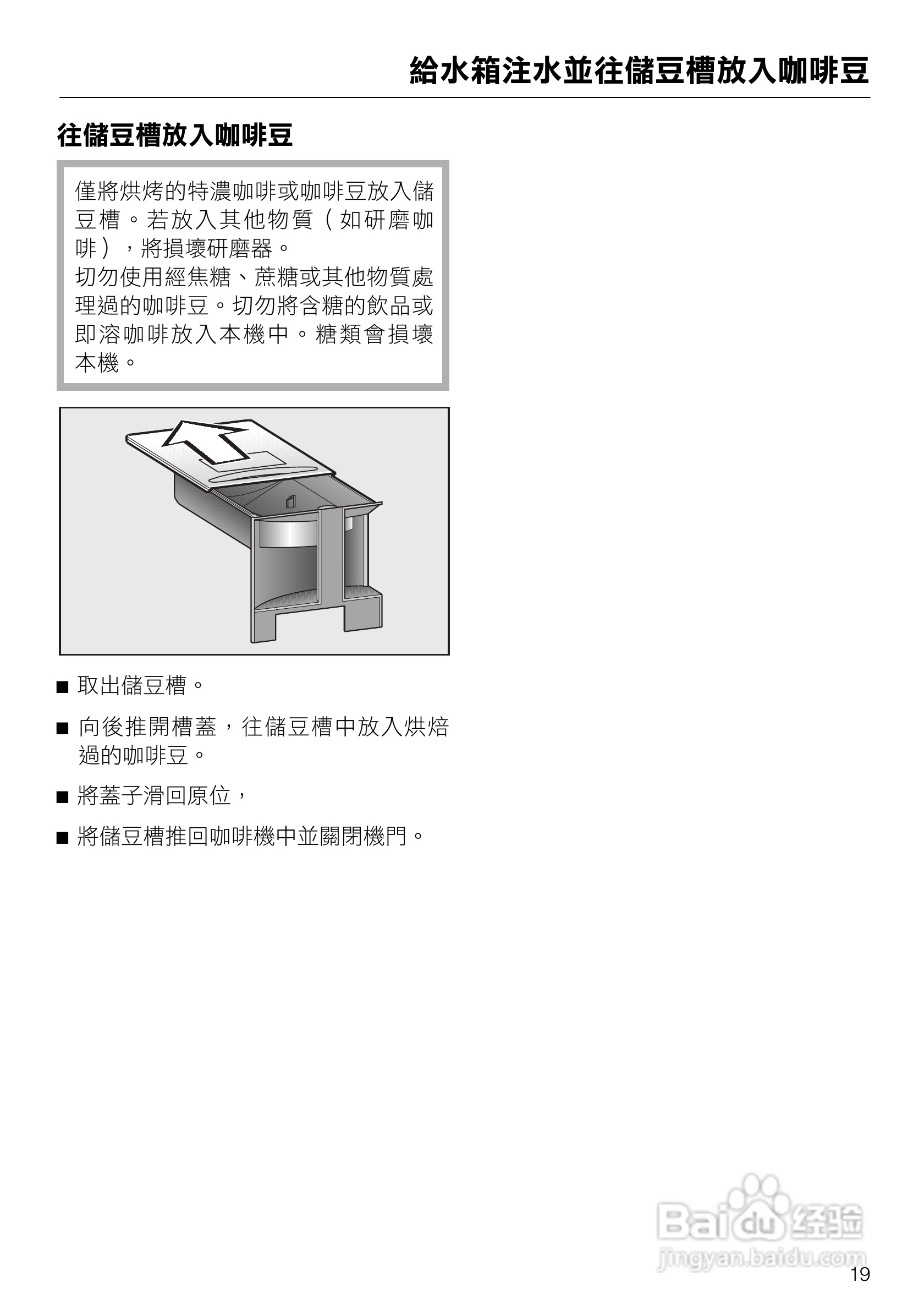美诺Miele咖啡机CVA 5060使用说明书:[2]