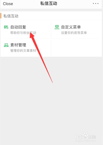 微博APP如何添加私信自动回复