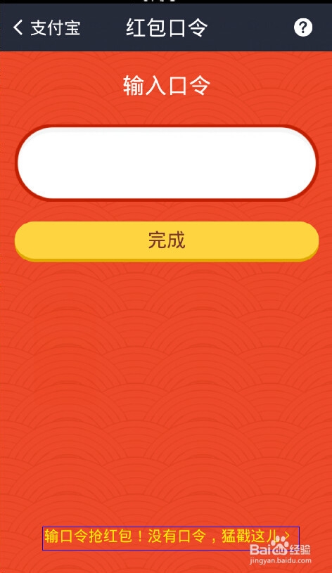 支付宝怎样抢红包 抢红包攻略