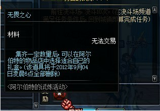 dnf阿尔伯特的历练怎么玩