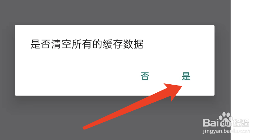 口袋助理APP如何清除缓存