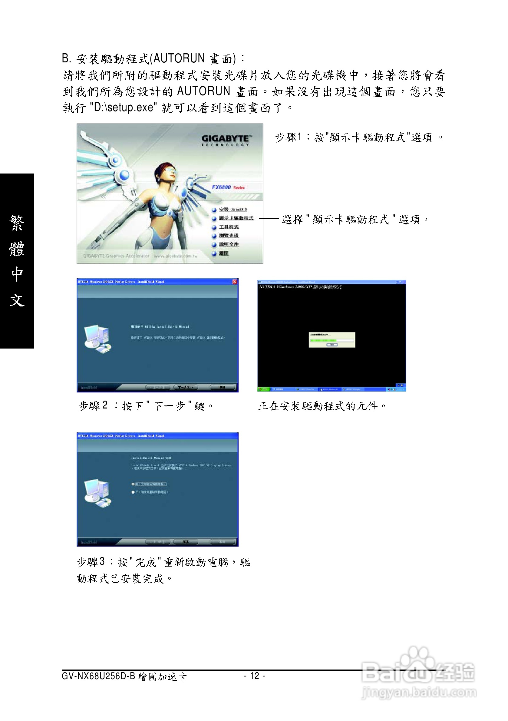 技嘉GV-NX68U256D-B显卡使用说明书:[2]