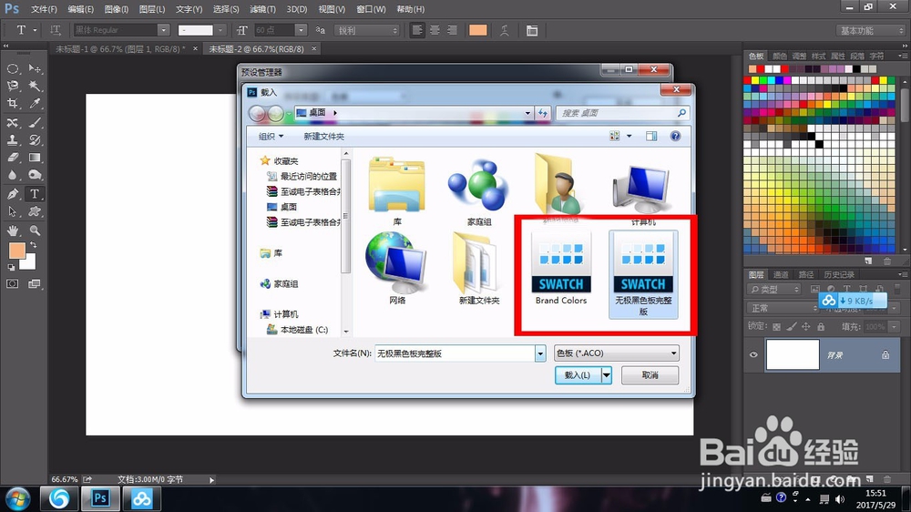 ps如何加载“样式”和“更改色板”?—新手必看