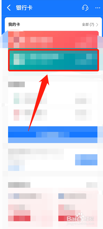 怎么解除支付宝绑定的银行卡