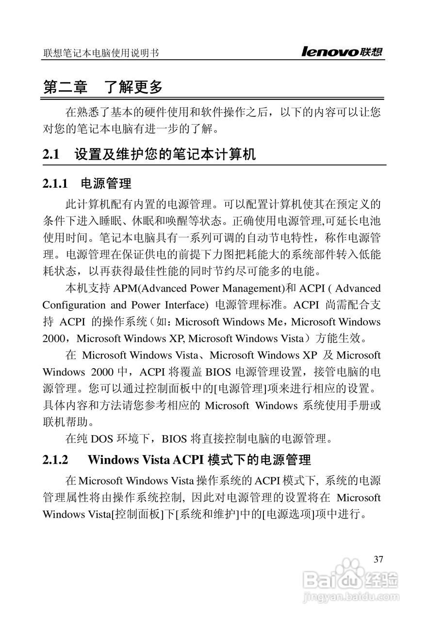 联想旭日C467笔记本电脑使用说明书:[5]