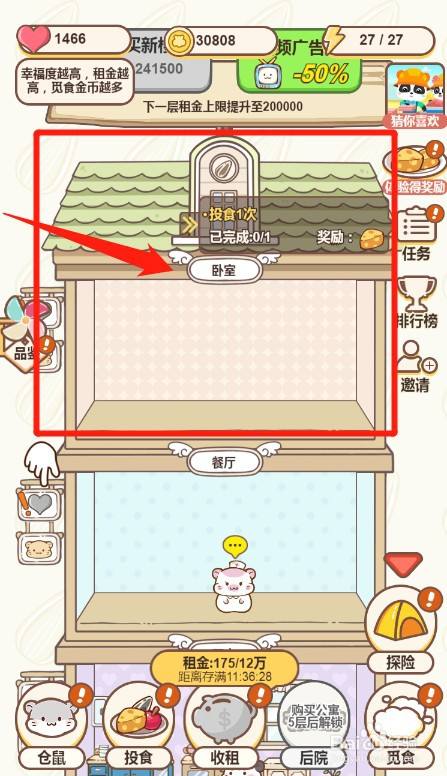 仓鼠公寓如何购买新楼层