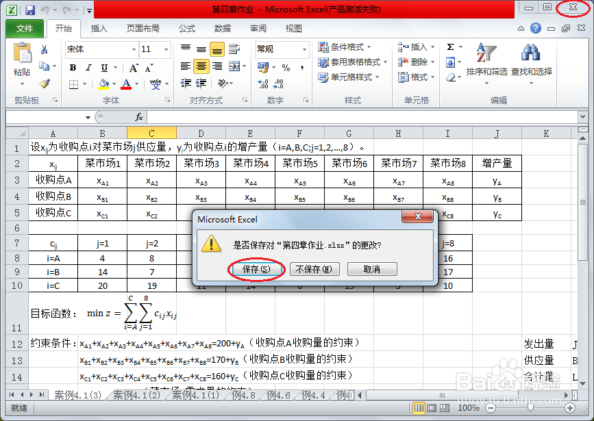 对Excel文档加密：[1]添加密码设置