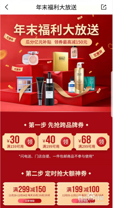 屈臣氏APP双12年终盛典攻略