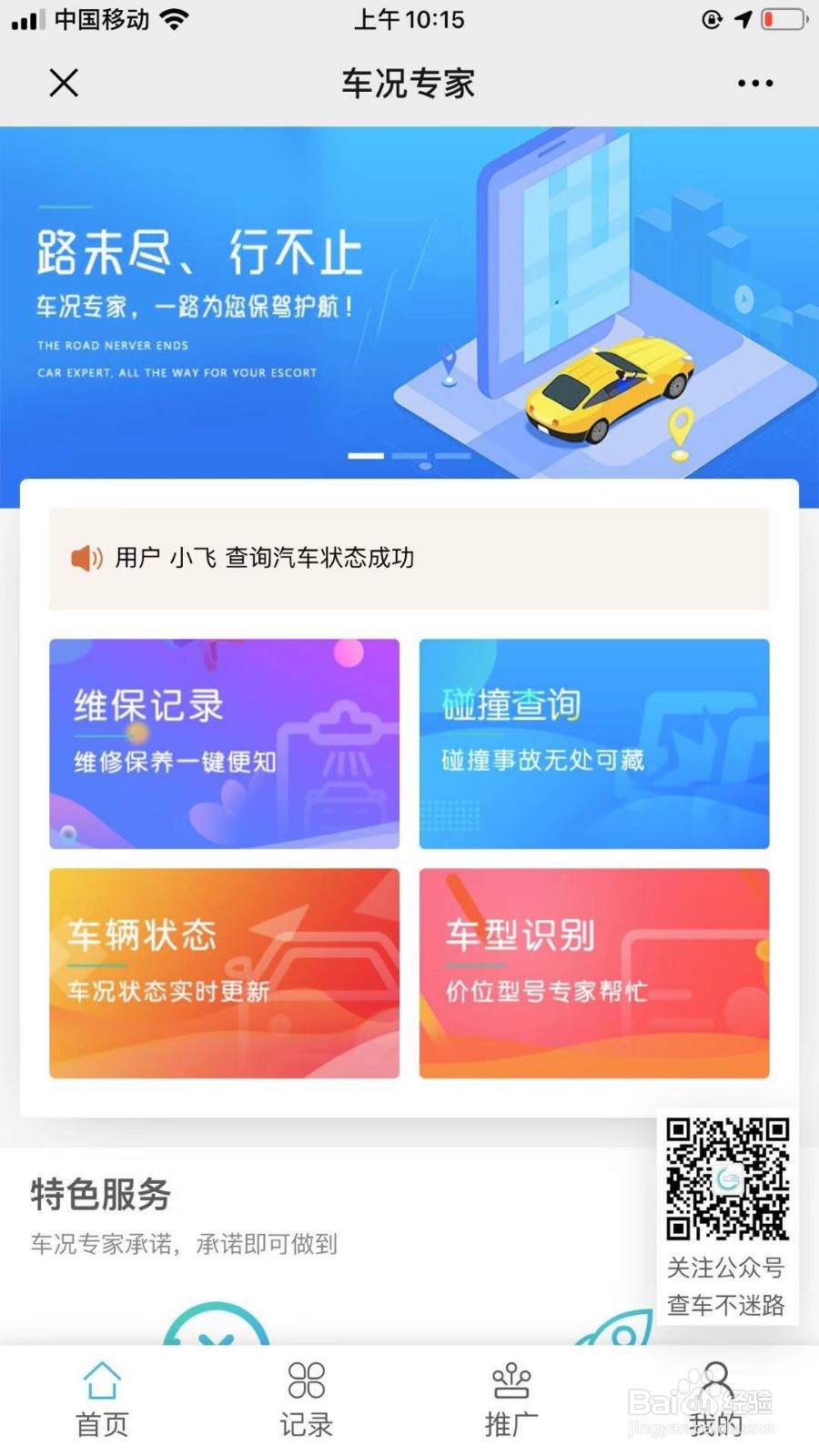 快速查询车辆维保，出险记录