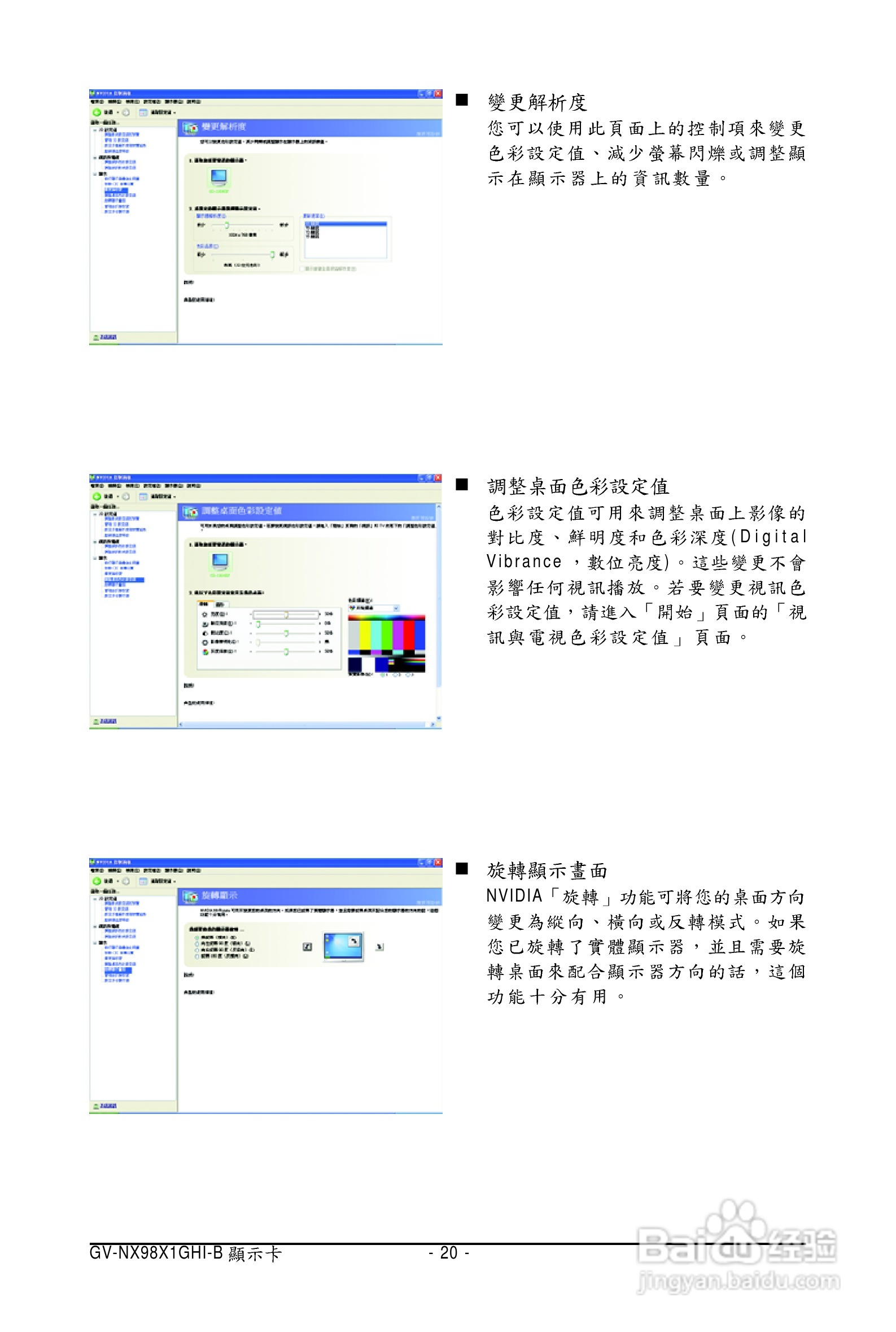 技嘉GV-NX98X1GHI-B显卡使用说明书:[2]