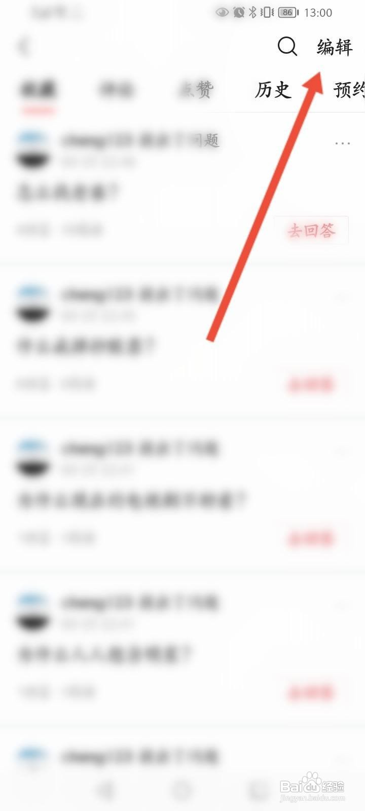 今日头条极速版怎么删除收藏的文章