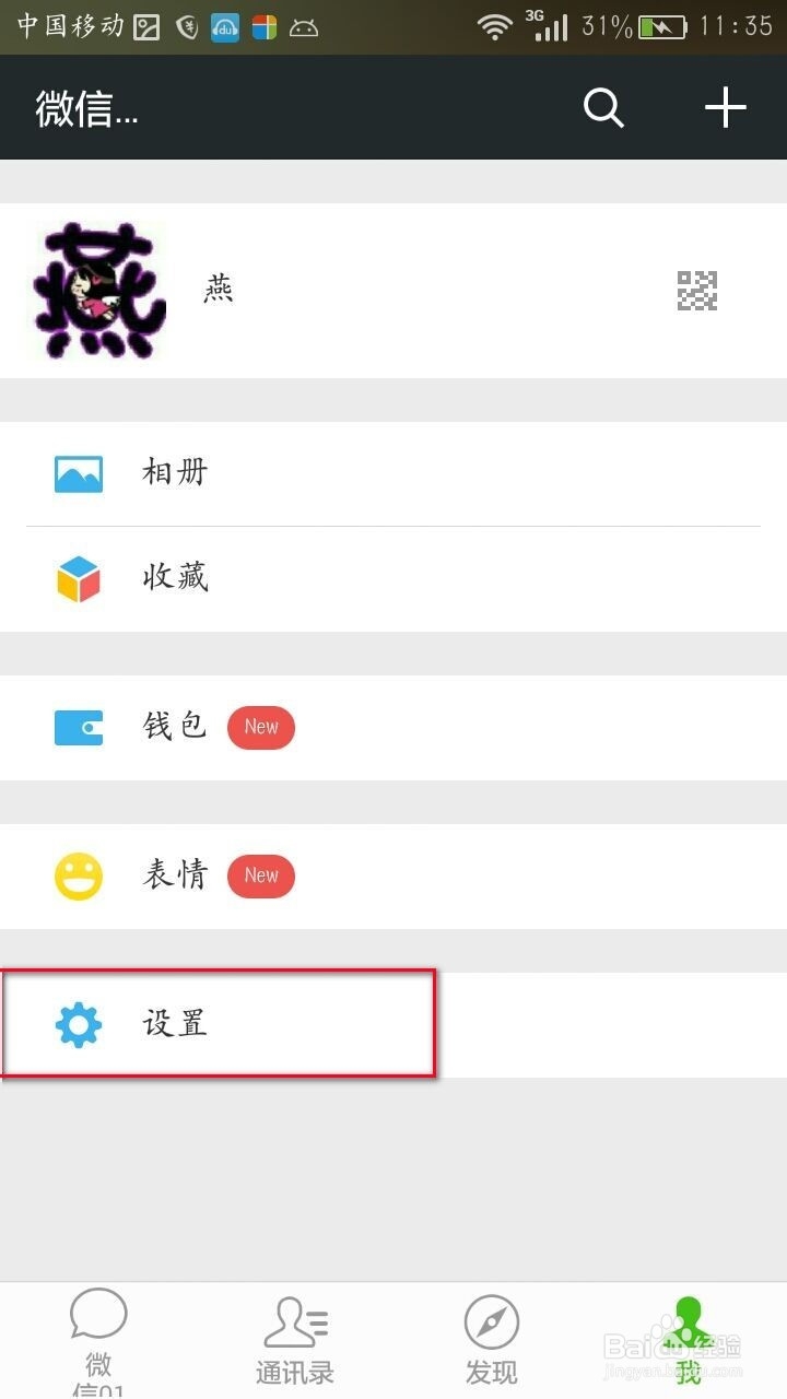 如何在手机上实现微信横屏显示