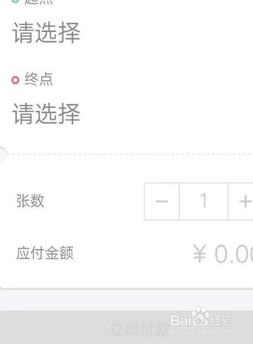如何用我们的手机购买地铁票