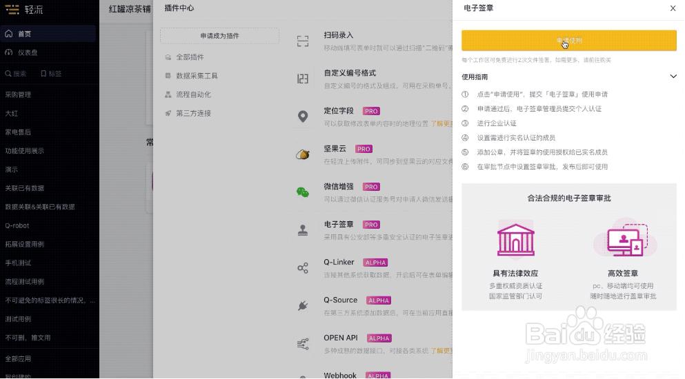 轻流如何使用电子签章
