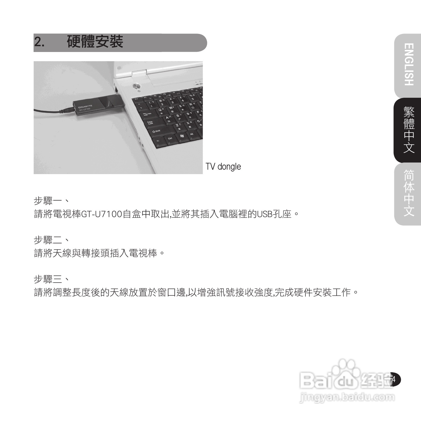 技嘉GT-U7100电视工具使用说明书:[2]