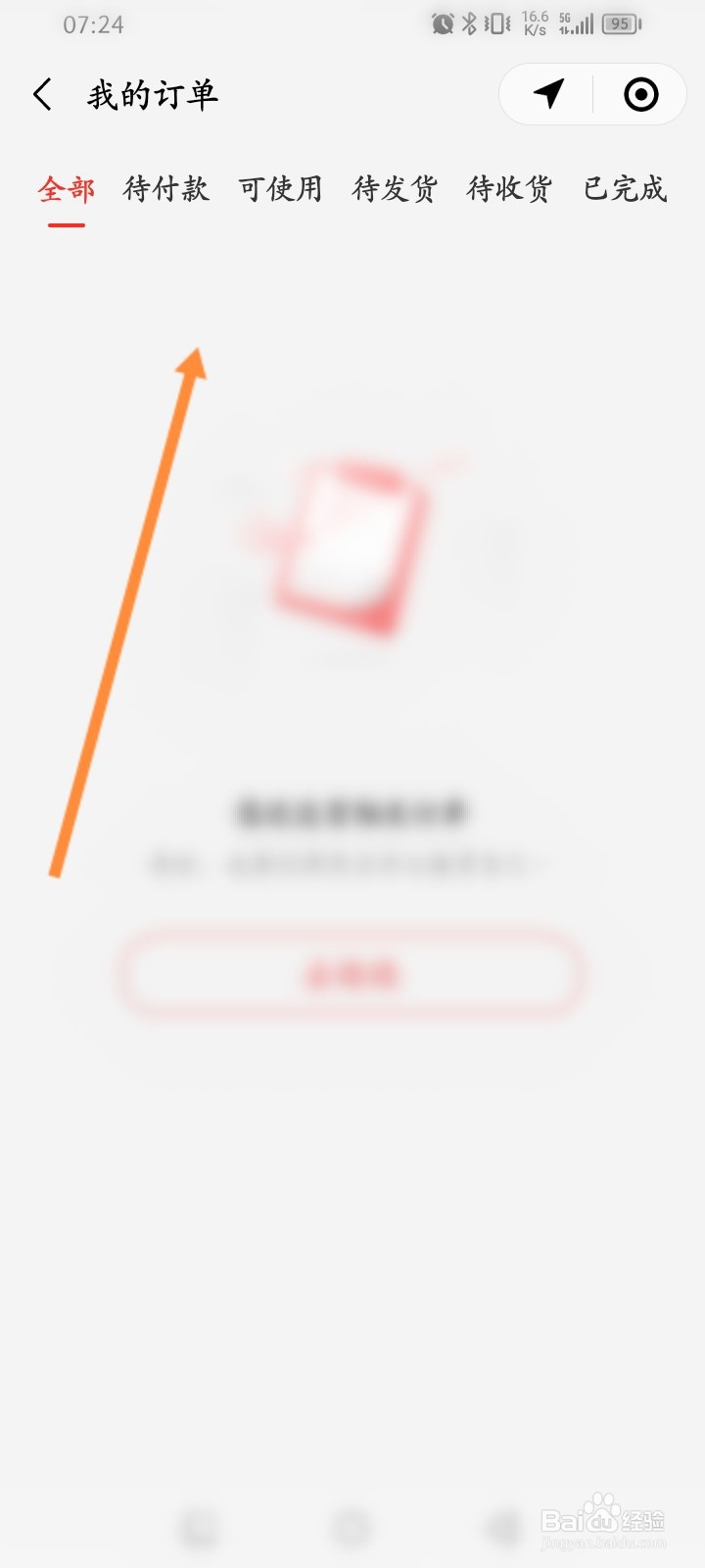 万达广场怎么查看积分兑换记录
