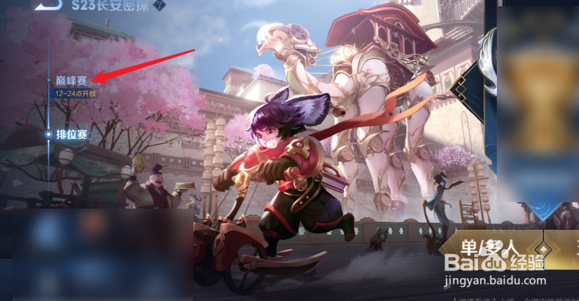 王者荣耀巅峰挑战赛什么时候开启