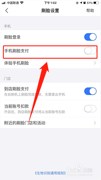 如何关闭手机支付宝人脸识别支付功能?