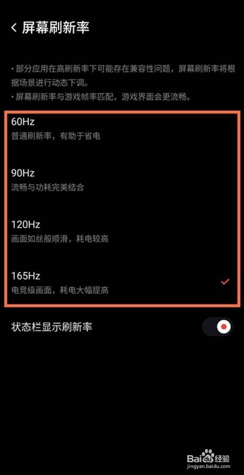红魔6pro如何设置屏幕刷新率