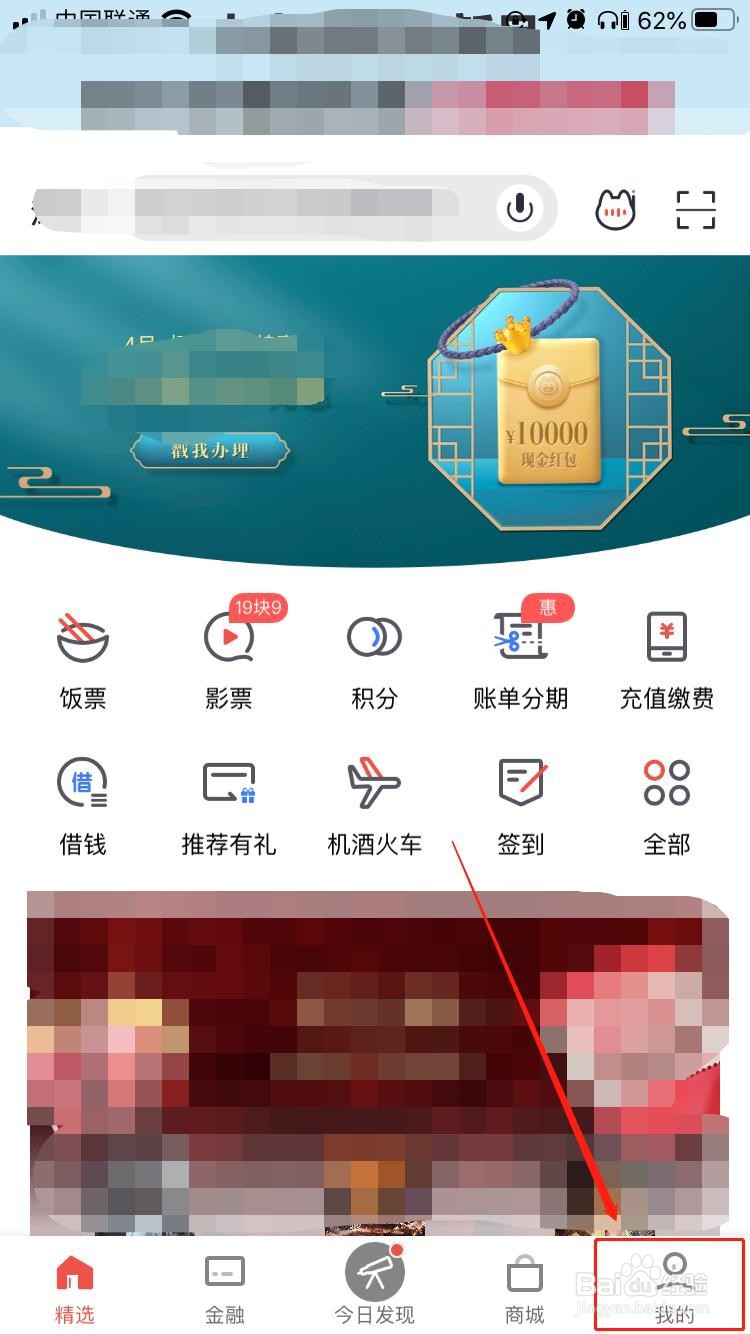 招商银行掌上生活如何开启午睡免打扰模式