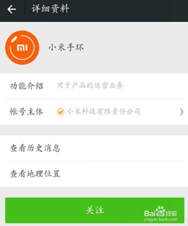 小米手环怎么连接微信运动