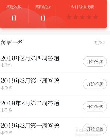 学习强国软件高分攻略