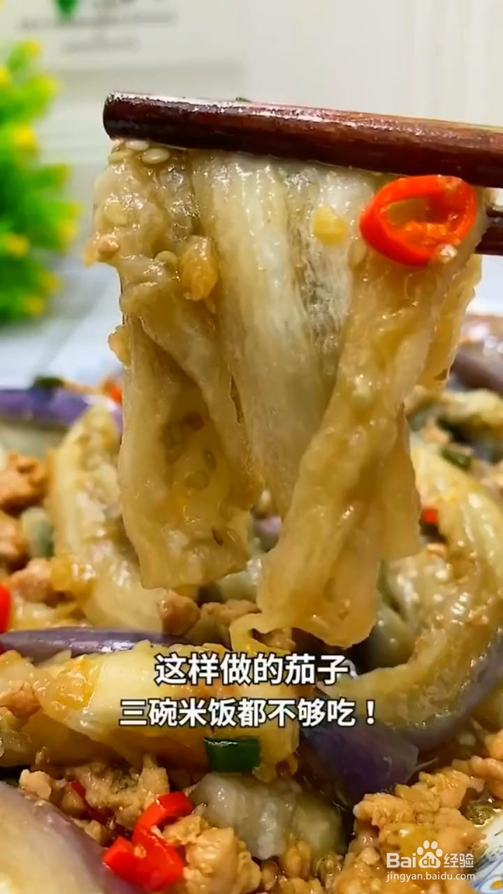 如何制作肉末茄子